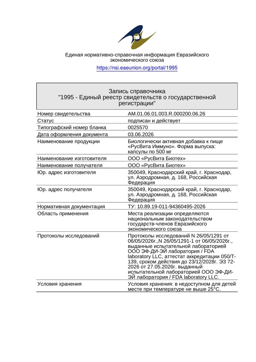 Сертификат соответствия ЕАЭС Секрет Императора